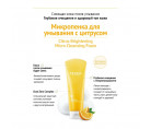 Очищающая пенка для сияния кожи Frudia Citrus Brightening Micro Cleansing Foam