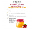 Бальзам для губ с медом и экстрактом граната Frudia Pomegranate Honey 3 in 1 Lip Balm