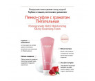 Питательная пенка-суфле с гранатом Frudia Pomegranate Nutri-Moisturizing Sticky Cleansing Foam